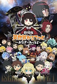 Primary photo for Gekijouban Isekai Quartet: Another World