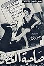 Sahibat El Esma (1956)