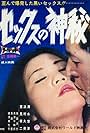 Sex no shinpi (1968)