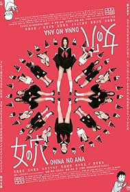 Onna no ana (2014)