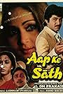 Rati Agnihotri, Anil Kapoor, Vinod Mehra, and Smita Patil in Aap Ke Saath (1986)