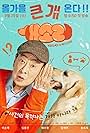 Lee Soon-jae in Dog Knows Everything (2024)