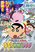 Crayon Shin-chan: Invasion!! Alien Shiriri (2017)