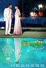 Joe Chen and Ming-Dow in The Prince Who Turns Into A Frog (2005)