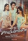 Poompat Iam-Samang, Yongwaree Anilbol Cavanaugh, and Sananthachat Thanapatpisal in Club Friday 16: Hot Love Issue (2024)