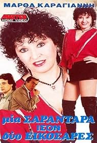 Mia sarantara ison dyo eikosares (1990)