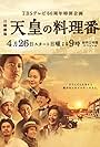 The Emperor's Cook (2015)