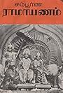 Sampoorna Ramayanam (1958)