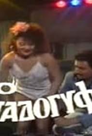 O papadogyftos (1988)