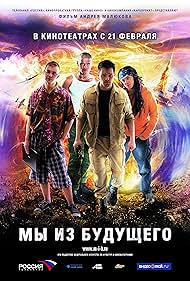 My iz budushchego (2008)