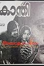 Soorya Kanthi (1977)