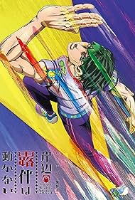 Thus Spoke Kishibe Rohan 9: The Run (2019)