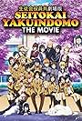 Seitokai Yakuindomo the Movie (2017)