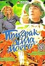 Prizrak doma moego (1994)