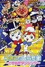 Soreike! Anpanman: Tsukikoto Shiratama 'Tokimeki Dancing' (2004)