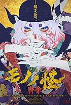 Mononoke Movie: Paper Umbrella