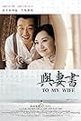 To My Wife (2012)