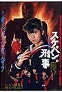 Sukeban deka (1987)