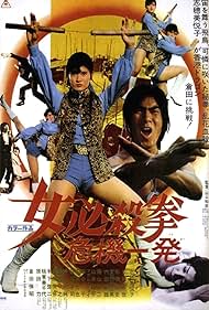 Sister Street Fighter: Hanging by a Thread (1974)