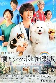 Sakanoue Animal Clinic (2018)