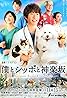 Sakanoue Animal Clinic (TV Series 2018– ) Poster