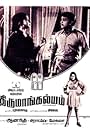 Thirumangalyam (1974)