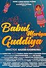 Babul Meriya guddiya (2021)