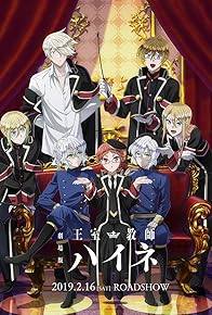 Primary photo for The Royal Tutor Movie