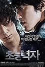 Gang Dong-won and Go Soo in Haunters (2010)