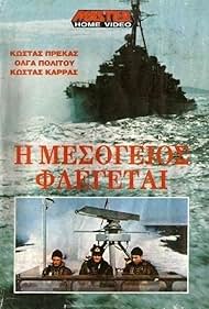 Kostas Prekas in The Mediterranean in Flames (1970)