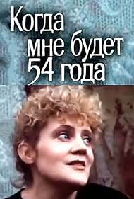 Kogda mne budet 54 goda (1989)