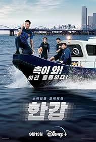 Han River Police (2023)