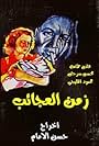 Zaman el ajab (1952)