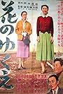 Hana no yukue (1955)