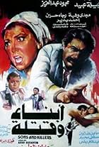 Abna wa Qatalah (1987)