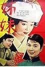 Kyôdai (1955)