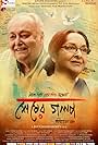 Soumitra Chatterjee and Mamata Shankar in Sheser Golpo (2019)