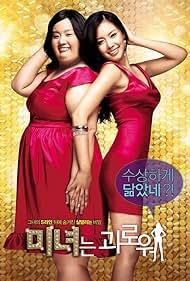 200 Pounds Beauty (2006)