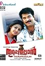 Mammootty and Sneha in Thuruppu Gulan (2006)