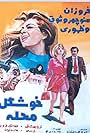 Beautiful of neighborhood (1971)