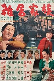 Zakkyo kazoku (1956)