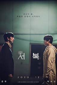 Gong Yoo and Park Bo-gum in Seobok (2021)