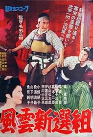 Fûun shinsengumi (1961)