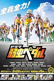 Yowamushi Pedal (2016)