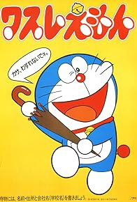 Primary photo for Doraemon