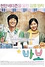 Ha Ji-Won and Cha Tae-hyun in Miracle of Giving Fool (2008)