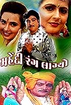 Mehandi Rang Lagyo (1997)