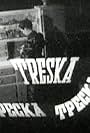 Fabrika 'Treska' (1954)