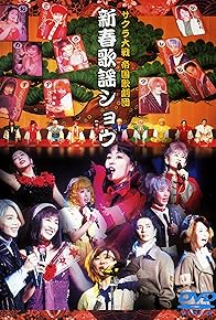 Primary photo for Sakura Wars Teikoku Kagekidan New Year Revue