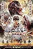 Attack on Titan: Part 2 (2015) Poster